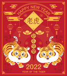 2022虎年 