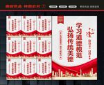 学习道德模范