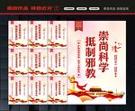 反对邪教