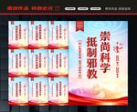 反邪教宣传
