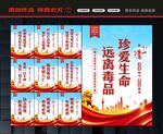 远离毒品