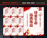 禁毒标语