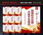 建设平安中国