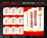平安建设宣传