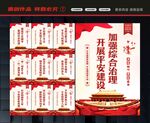 平安建设