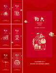 新年年俗