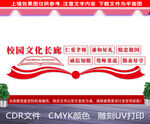 校园文化长廊