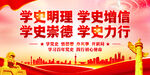 党史教育