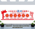 社会主义核心价值观