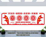 党史学习教育