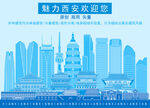 西安