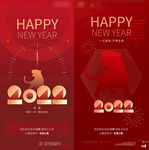 2022虎年元旦新年海报
