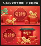 2022新春年货节 虎年