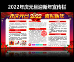 2022元旦宣传栏