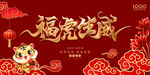 虎年海报