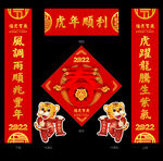 春联福字