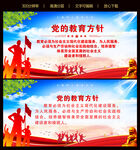 党的教育方针