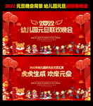 幼儿园元旦晚会