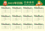 2022虎年日历