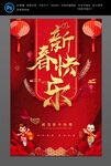 新春快乐
