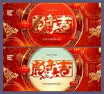 虎年