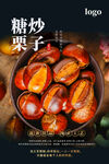 糖炒栗子海报
