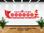 社会主义核心价值观