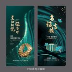 地产绿金微信海报