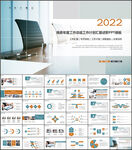 2022年终总结汇报PPT模板
