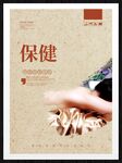 保健