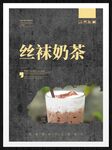 丝袜奶茶