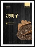 决明子