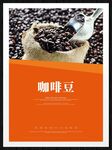 咖啡豆