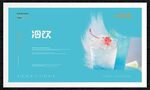 冷饮