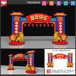 春节拱门