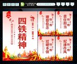 四个铁一般  