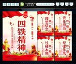 四个铁一般  