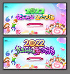 幼儿园元旦舞台背景