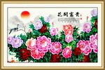 花开富贵