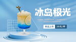 饮品上新banner