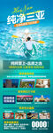 海南旅游海报
