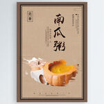 南瓜粥