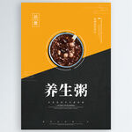 养生粥