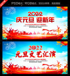 庆元旦迎新年