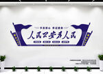 人民公安为人民