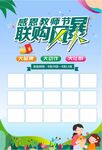 教师节联购