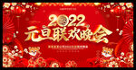 元旦联欢晚会
