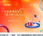 公益套圈活动