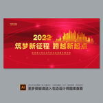 2022年会