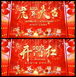 虎年大吉